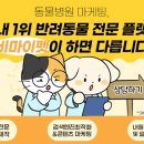 마이펫 동물병원 이미지