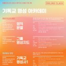 영성기독교