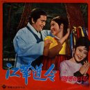 강화도령 / 박재란 (1970) 이미지