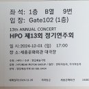 12월 1일(일) HPO필하모닉♬세종문화회관 대극장 이미지