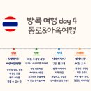 함앤장군산요가원 | 방콕자유여행 4일차_통로&amp;아속 맛집추천(싯앤원더, 파톰오가닉, 사바이자이, 에이스파)