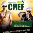 뮤지컬 쉐프 이미지