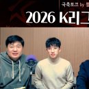뽈리K [K리그톡] 고승범 야잔 비하인드 x 대전 전북 수원 우승할까? (2026시즌 대예측) 에서 나온 소소한 이야기들 이미지