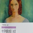 인형의집 | 인형의집 독서토론 후기