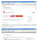 파워포인트 뷰어 다운로드 이미지