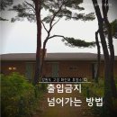율곡 | 화진포 휴양소 강원도 고성 율곡방 가는길 후기
