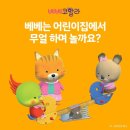 피터팬어린이집 이미지