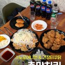 충만치킨 | 추억의 충만치킨 ! 전주 삼천삼익점 다녀온 후기 ~