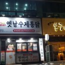 39옛날수제통닭 이미지