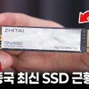 [소셜] 양쯔강메모리 낸드를 장착한 PCIe 5.0 2TB SSD의 성능과 내구성 (뻘짓연구소) 이미지