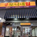 제주삼다수화성 | 동탄역맛집 냉삼맛집 오니네집 내돈내산 후기