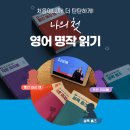 15초 따라 하기 말이 되는 영문법 (2) 이미지