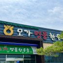 모가명품한우촌 | [이천호국원 맛집] 모가 명품 한우촌 후기