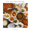 나들목 화장실 | 여주 맛집 한정식 나들목 여주쌀밥 | 갈치조림 정식