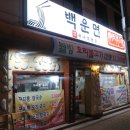 백운면국수전문점 이미지