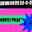 쿨베이핑덕소점