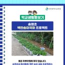 인천 송명초등학교