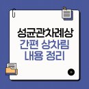 간단한상
