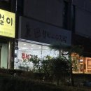 웰빙김밥 | 산본 김밥맛집 웰빙고추김밥 내돈내산 후기