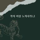 안동탕 | 작자 미상 노처녀가 해석 해설