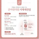 온아한의원 이미지