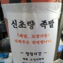 신초량족발 | 초량시장 [신초량족발] 불족 포장 솔직후기