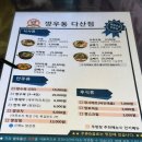 깡우동남양주