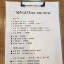 잡솨보리