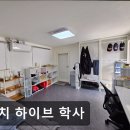 대치하이브학사