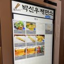 박신우제면소 이미지