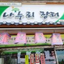 나누리장터
