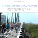 두 바퀴로 그린 자전거 여행 이미지