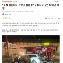 아내 살인 후 교통사고로 위장 이미지