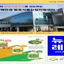 (재)남해안권발효식품산업지원센터