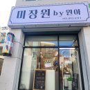 당감4동-8 | 가야 미용실 / 범천동 미용실 하얗게 탄 머리 제대로 복구!