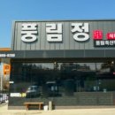 풍림축산 이미지