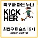 최현우 19+I | 고양아람누리 아람극장 (최현우 19+I 마술쇼 후기)