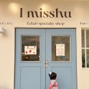 아이미슈(I misshu) | 아기랑 다녀온 안산 고잔동 아이미슈(I misshu)카페 후기