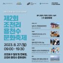 조천리새마을회