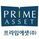 프라임에셋