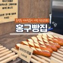 홍구빵집 이미지