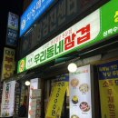 우리동네삼겹 상록수점 | 상록수 삼겹살 맛집 본오동 먹자골목 초입 생삼겹살 우리동네삼겹 후기