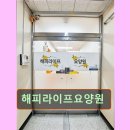 해피라이프 | 경기 용인시 요양원 요양센터 정보 해피라이프요양원 부모님을 모시는 마음으로 잘 운영되는
