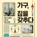 가구집