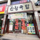 신창돼지국밥 이미지