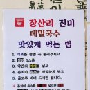 진미동치미메밀막국수 이미지