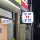 강서칡냉면 이미지