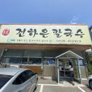 본가건하은칼국수