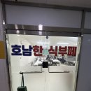 호남손맛 | 🍚 마전동 숨은 보석 '호남 한식 뷔페' 솔직 후기ㆍ마전동 맛집ㆍ완정역 맛집