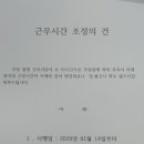 삼진글로벌넷 광주공장의 근무시간이 변경되어 안내하오니 업무에 착오없으길 바랍니다 이미지